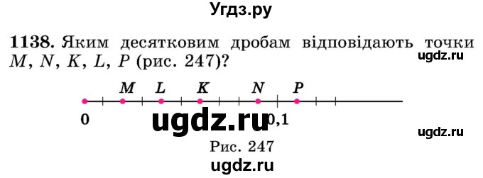 ГДЗ (Учебник) по математике 5 класс Истер О.С. / вправа номер / 1138