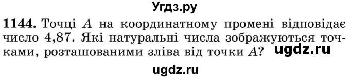 ГДЗ (Учебник) по математике 5 класс Истер О.С. / вправа номер / 1144