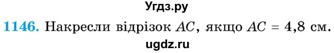 ГДЗ (Учебник) по математике 5 класс Истер О.С. / вправа номер / 1146