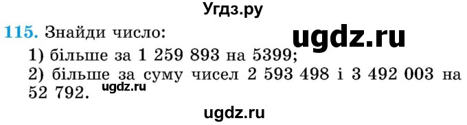 ГДЗ (Учебник) по математике 5 класс Истер О.С. / вправа номер / 115