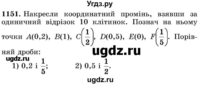 ГДЗ (Учебник) по математике 5 класс Истер О.С. / вправа номер / 1151