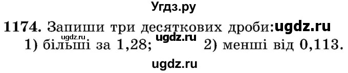 ГДЗ (Учебник) по математике 5 класс Истер О.С. / вправа номер / 1174