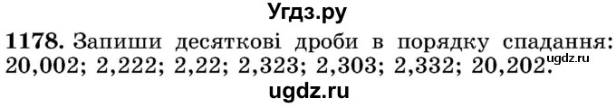 ГДЗ (Учебник) по математике 5 класс Истер О.С. / вправа номер / 1178