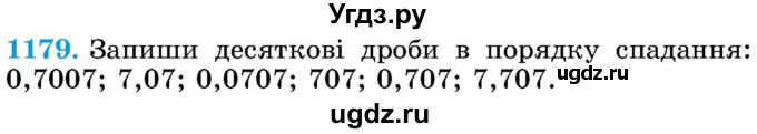 ГДЗ (Учебник) по математике 5 класс Истер О.С. / вправа номер / 1179