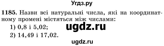 ГДЗ (Учебник) по математике 5 класс Истер О.С. / вправа номер / 1185