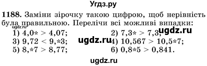 ГДЗ (Учебник) по математике 5 класс Истер О.С. / вправа номер / 1188