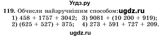 ГДЗ (Учебник) по математике 5 класс Истер О.С. / вправа номер / 119