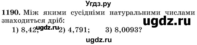 ГДЗ (Учебник) по математике 5 класс Истер О.С. / вправа номер / 1190