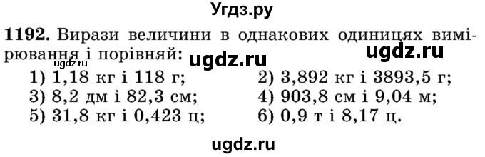 ГДЗ (Учебник) по математике 5 класс Истер О.С. / вправа номер / 1192