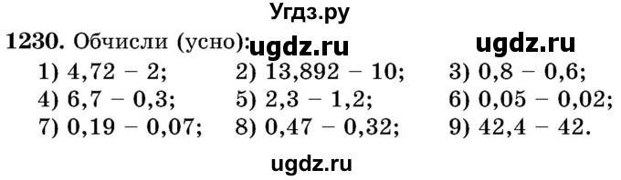 ГДЗ (Учебник) по математике 5 класс Истер О.С. / вправа номер / 1230