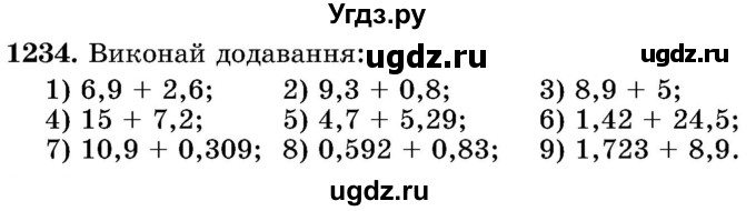 ГДЗ (Учебник) по математике 5 класс Истер О.С. / вправа номер / 1234