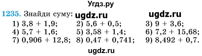 ГДЗ (Учебник) по математике 5 класс Истер О.С. / вправа номер / 1235