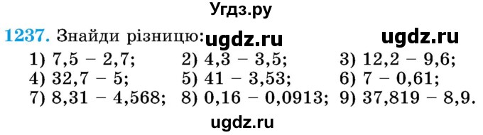 ГДЗ (Учебник) по математике 5 класс Истер О.С. / вправа номер / 1237