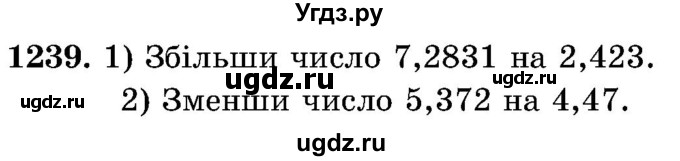 ГДЗ (Учебник) по математике 5 класс Истер О.С. / вправа номер / 1239