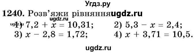 ГДЗ (Учебник) по математике 5 класс Истер О.С. / вправа номер / 1240