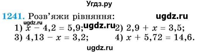 ГДЗ (Учебник) по математике 5 класс Истер О.С. / вправа номер / 1241