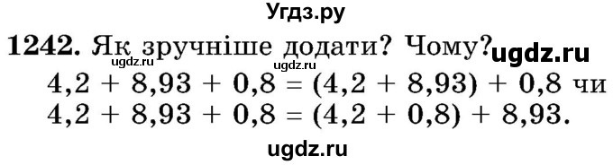 ГДЗ (Учебник) по математике 5 класс Истер О.С. / вправа номер / 1242