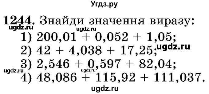 ГДЗ (Учебник) по математике 5 класс Истер О.С. / вправа номер / 1244