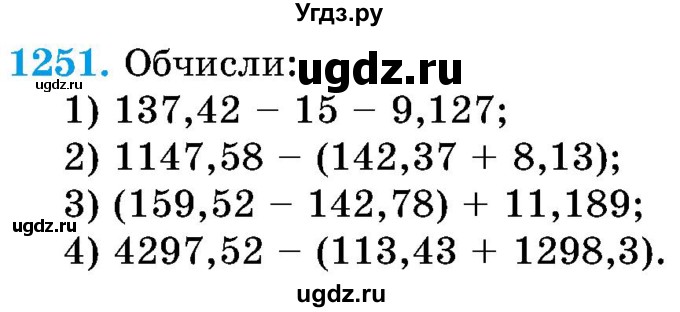 ГДЗ (Учебник) по математике 5 класс Истер О.С. / вправа номер / 1251