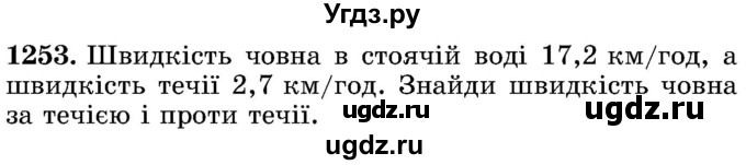 ГДЗ (Учебник) по математике 5 класс Истер О.С. / вправа номер / 1253