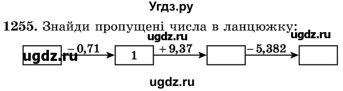 ГДЗ (Учебник) по математике 5 класс Истер О.С. / вправа номер / 1255