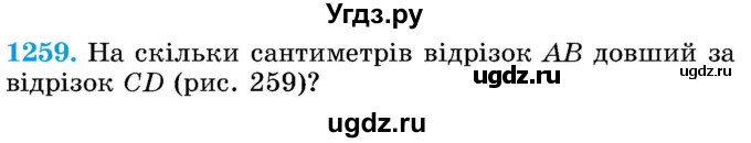 ГДЗ (Учебник) по математике 5 класс Истер О.С. / вправа номер / 1259