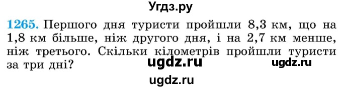 ГДЗ (Учебник) по математике 5 класс Истер О.С. / вправа номер / 1265