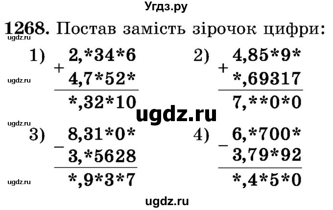 ГДЗ (Учебник) по математике 5 класс Истер О.С. / вправа номер / 1268