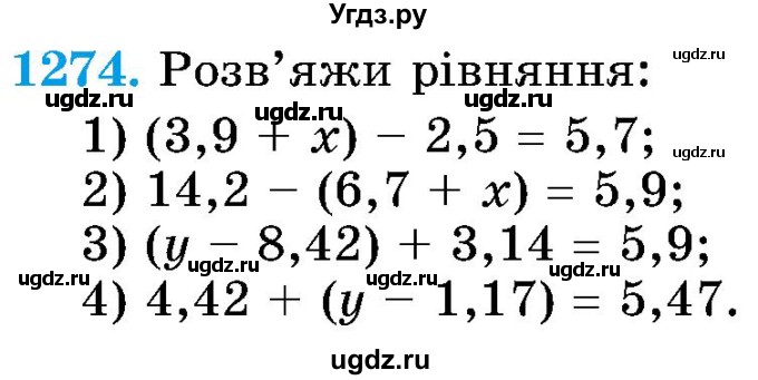 ГДЗ (Учебник) по математике 5 класс Истер О.С. / вправа номер / 1274