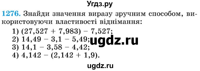 ГДЗ (Учебник) по математике 5 класс Истер О.С. / вправа номер / 1276