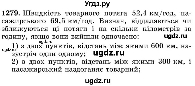 ГДЗ (Учебник) по математике 5 класс Истер О.С. / вправа номер / 1279