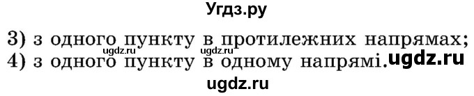 ГДЗ (Учебник) по математике 5 класс Истер О.С. / вправа номер / 1279(продолжение 2)