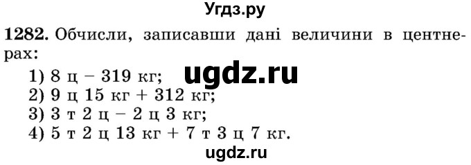 ГДЗ (Учебник) по математике 5 класс Истер О.С. / вправа номер / 1282