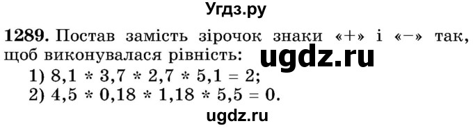 ГДЗ (Учебник) по математике 5 класс Истер О.С. / вправа номер / 1289