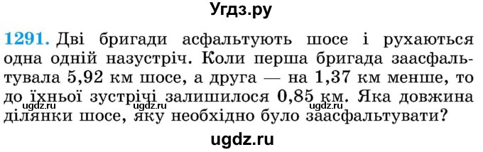 ГДЗ (Учебник) по математике 5 класс Истер О.С. / вправа номер / 1291