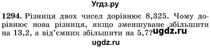 ГДЗ (Учебник) по математике 5 класс Истер О.С. / вправа номер / 1294