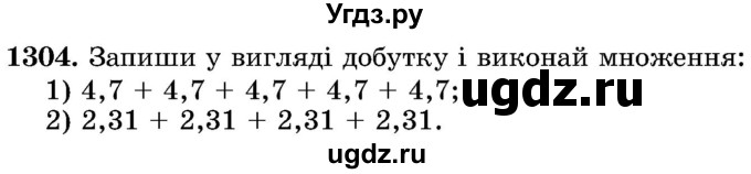 ГДЗ (Учебник) по математике 5 класс Истер О.С. / вправа номер / 1304