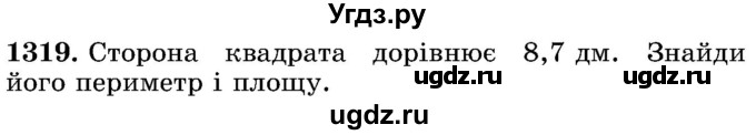 ГДЗ (Учебник) по математике 5 класс Истер О.С. / вправа номер / 1319