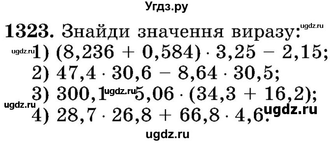 ГДЗ (Учебник) по математике 5 класс Истер О.С. / вправа номер / 1323