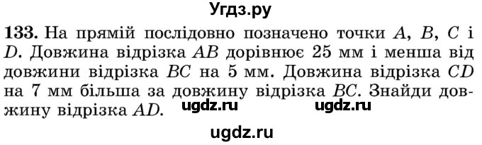 ГДЗ (Учебник) по математике 5 класс Истер О.С. / вправа номер / 133