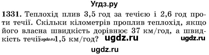 ГДЗ (Учебник) по математике 5 класс Истер О.С. / вправа номер / 1331