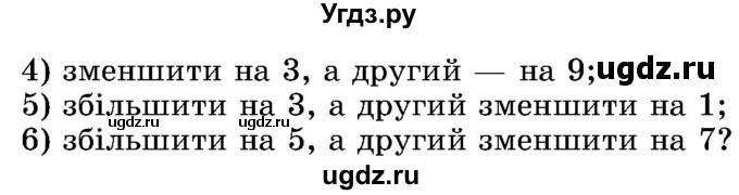 ГДЗ (Учебник) по математике 5 класс Истер О.С. / вправа номер / 134(продолжение 2)