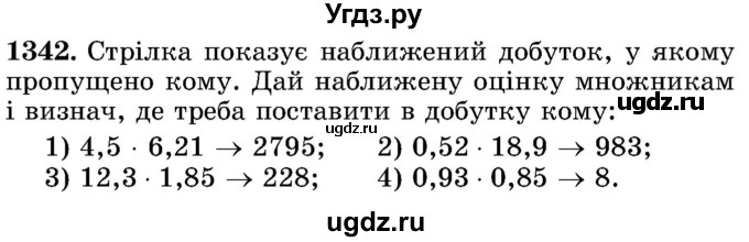 ГДЗ (Учебник) по математике 5 класс Истер О.С. / вправа номер / 1342