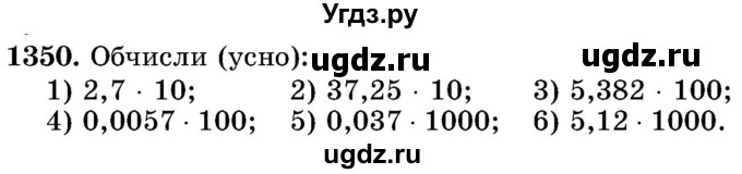 ГДЗ (Учебник) по математике 5 класс Истер О.С. / вправа номер / 1350