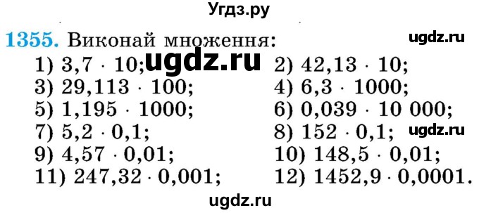 ГДЗ (Учебник) по математике 5 класс Истер О.С. / вправа номер / 1355