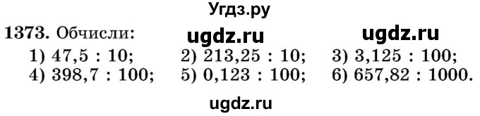 ГДЗ (Учебник) по математике 5 класс Истер О.С. / вправа номер / 1373