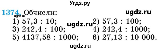 ГДЗ (Учебник) по математике 5 класс Истер О.С. / вправа номер / 1374