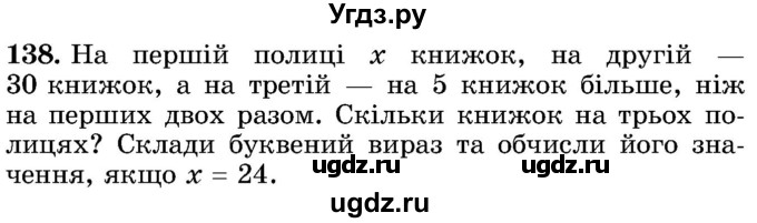 ГДЗ (Учебник) по математике 5 класс Истер О.С. / вправа номер / 138