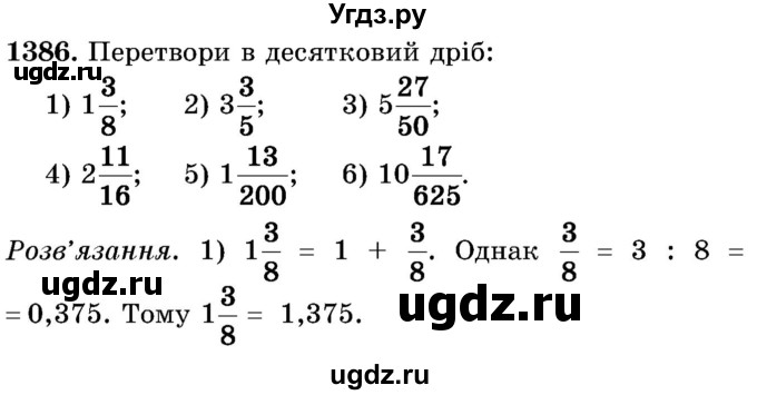 ГДЗ (Учебник) по математике 5 класс Истер О.С. / вправа номер / 1386