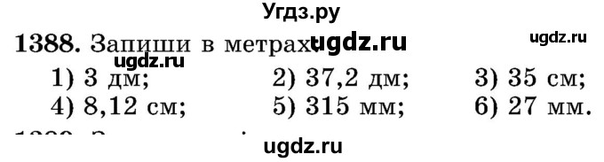 ГДЗ (Учебник) по математике 5 класс Истер О.С. / вправа номер / 1388